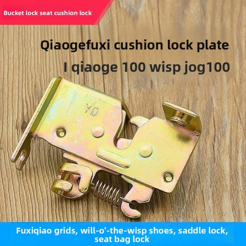 Universal Furniture Hardware - Elektrisch voertuig slimme zitkussen slotplaat, zadelzitting